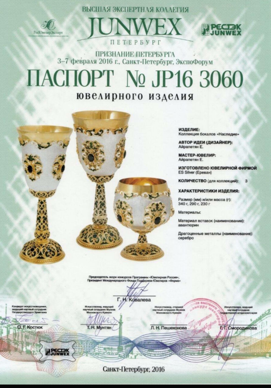 JUNWEX 2016
Признание Петербурга

