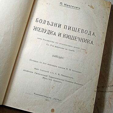 Винтаж ручной работы. Ярмарка Мастеров - ручная работа Винтаж: Антикварная книга по Медицине 1913 года. Handmade.