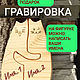 Подарок деревянная фигурка, влюблённые котики.  Арт. 0462, Статуэтка, Москва,  Фото №1