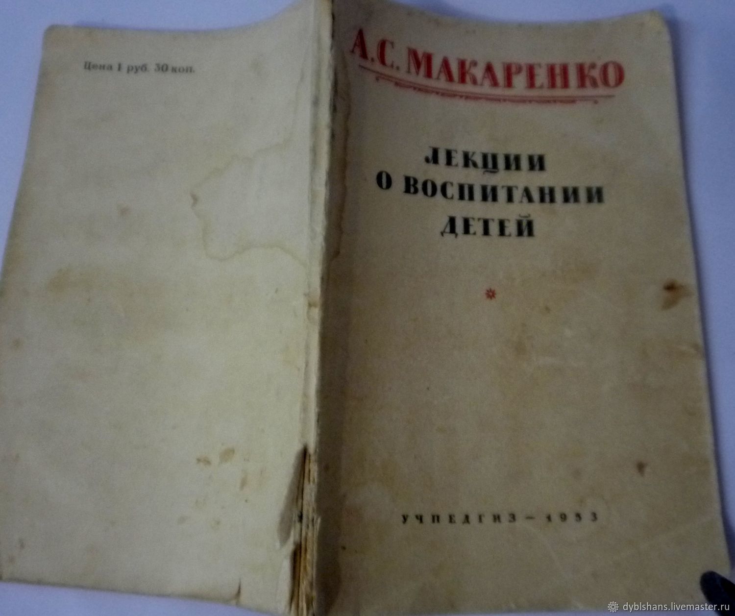 Винтаж: Книга А.С. Макаренко "Лекции о воспитании детей" 1953 год в ...
