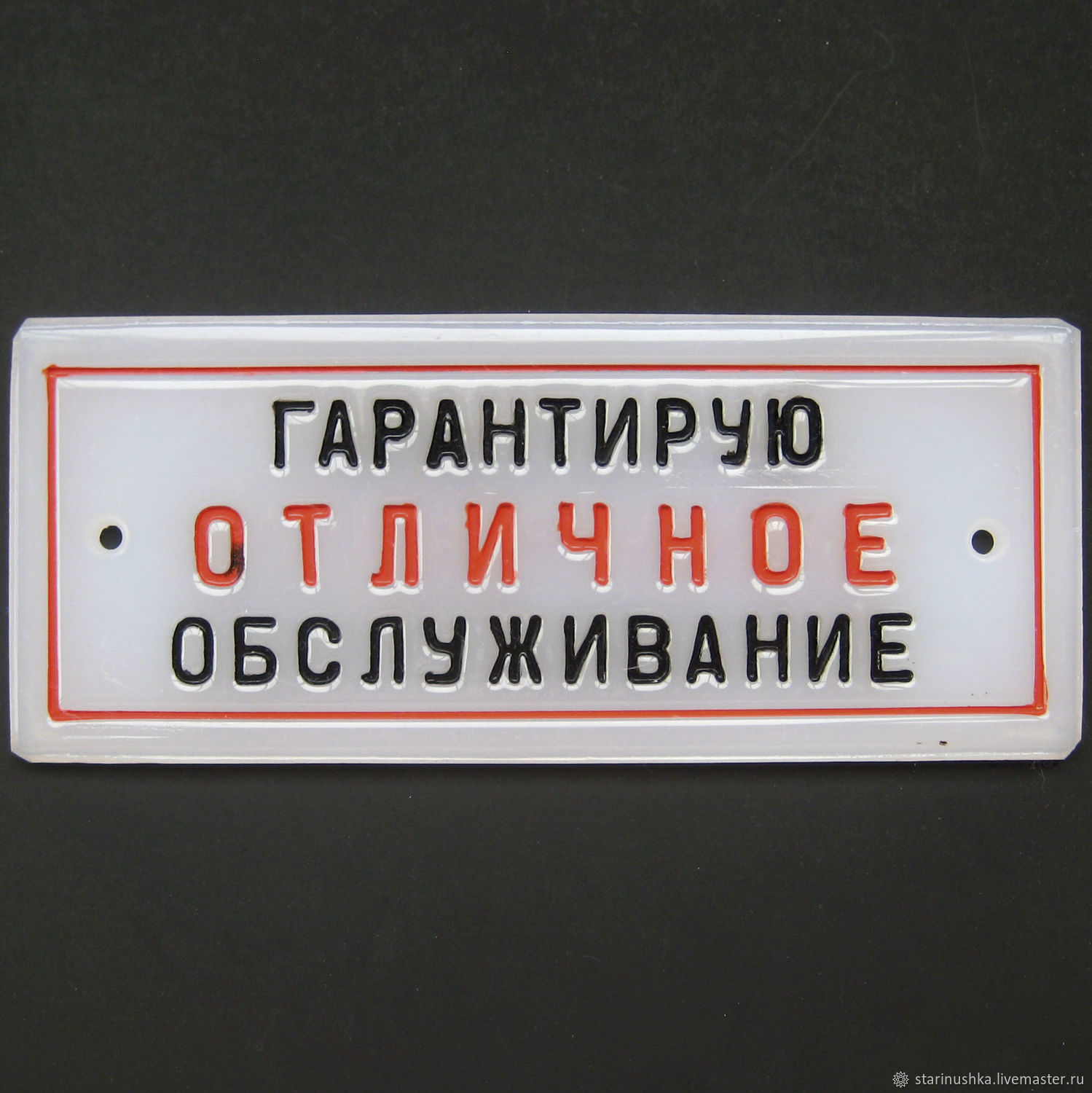 Вывеска учет. Советские таблички. Советские таблички с надписями. Табличка "учёт". Советские таблички с предупреждениями.