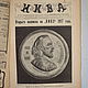 Винтаж: Журнал Нива номер 48 за 1916 год. Книги винтажные. Удачная находка. Интернет-магазин Ярмарка Мастеров.  Фото №2