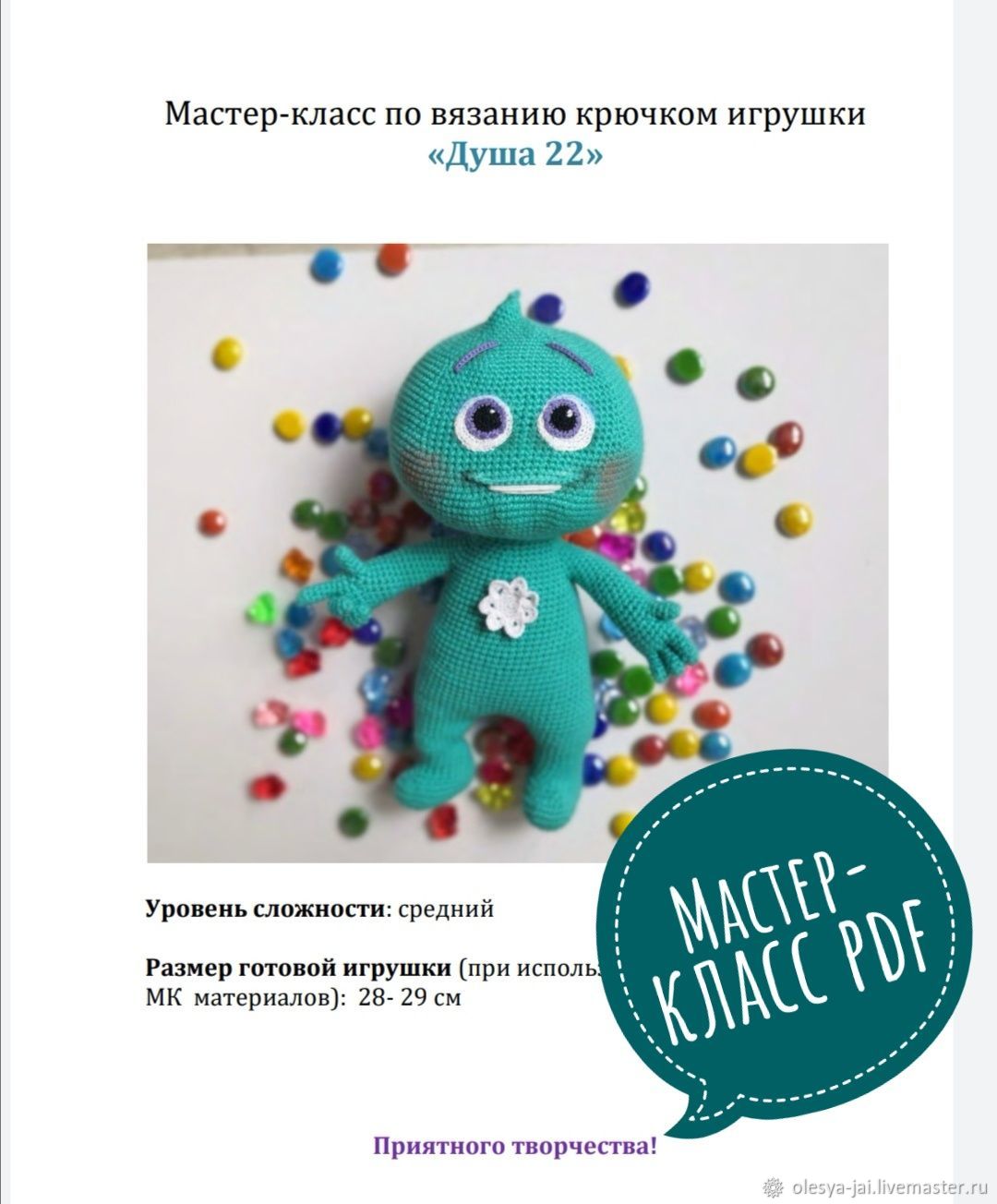 Мастер-класс по вязанию крючком игрушки 