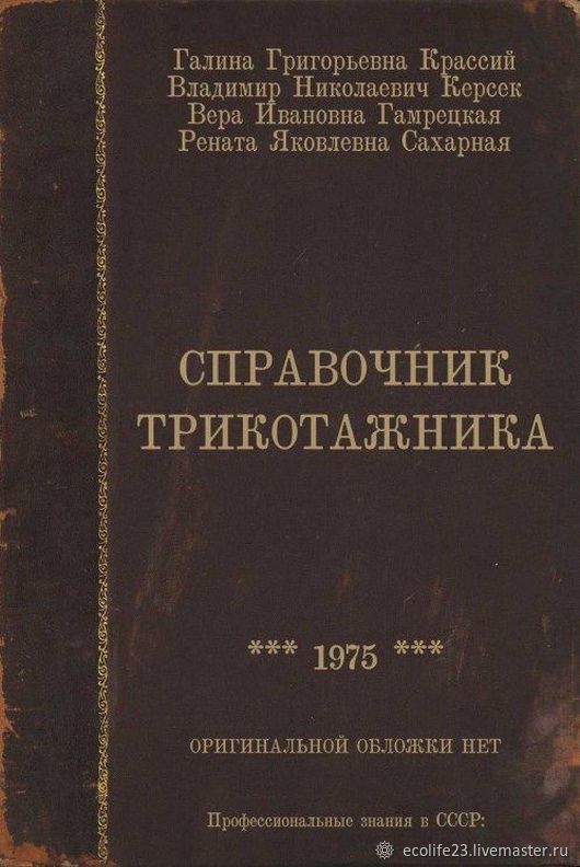 Справочник pdf. Справочник Трикотажника. Справочник по производству безалкогольных напитков. — 1979 Г.. Сборник рецептур безалкогольных напитков. Аварийный режим асинхронного двигателя.