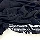 Заказать  Шерстипон 70% шерсти. Tkani-modelina. Ярмарка Мастеров. . Ткани Фото №3