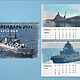 Календарь военно-морской флот России, Календари, Москва,  Фото №1