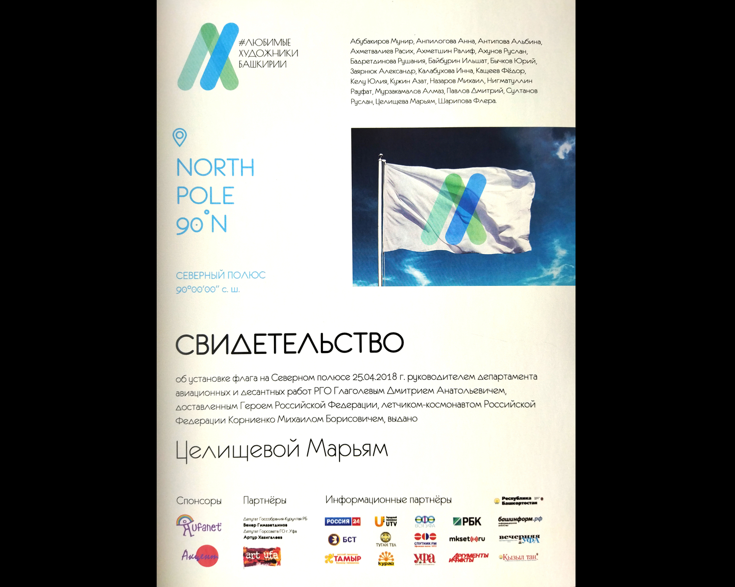 Флаг на Северном полюсе