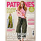 Журнал Patrones № 4/2025 (апрель 2025) на русском, Журналы, Королев,  Фото №1