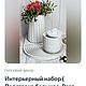 Подарочные интерьерные наборы, Скульптуры, Иваново,  Фото №1