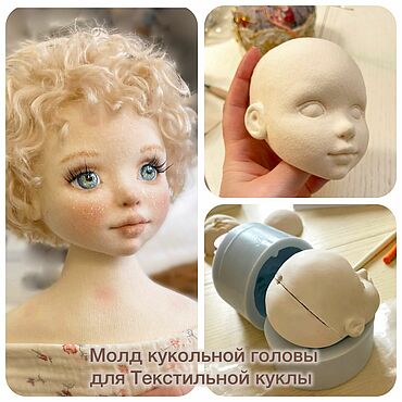 Куклы и игрушки ручной работы. Ярмарка Мастеров - ручная работа Молд #6 Голова для Текстильной Куклы. Handmade.
