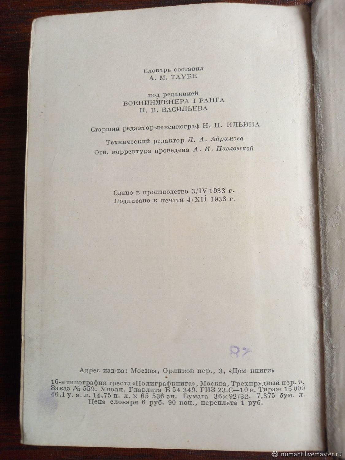 Винтаж: Военный англо-русский словарь. М., 1938 г купить в  интернет-магазине Ярмарка Мастеров по цене 550 ₽ – UZG98RU | Книги  винтажные, Москва - доставка по России