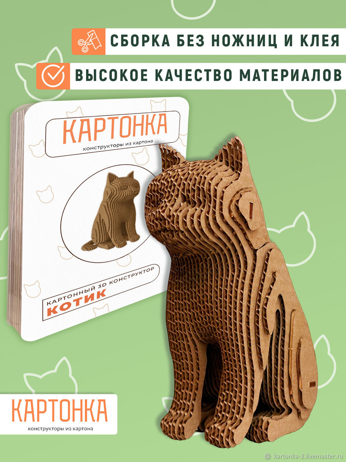 3D картонный конструктор 