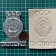 Клише из магния Паспорт СССР, Инструменты для работы с кожей, Серпухов,  Фото №1