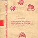 Типология русского народного костюма, 1997 № 3, Схемы для шитья, Анапа,  Фото №1