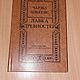 Винтаж: Ч. Диккенс "Лавка древностей". 1979 г. СССР, Книги винтажные, Пенза,  Фото №1
