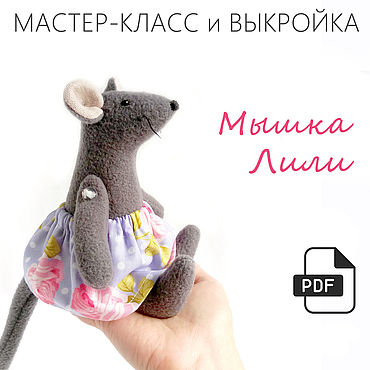 Мыши из ткани: мягкая игрушка своими руками