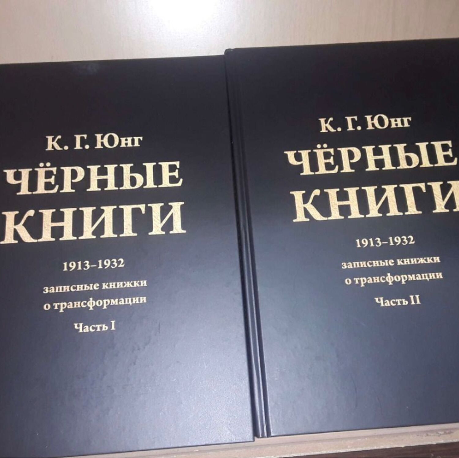 Винтаж: Юнг К. Г. Черные книги. В 2-х томах купить в интернет-магазине  Ярмарка Мастеров по цене 9000 ₽ – RWS4MRU | Книги винтажные, Москва -  доставка по России