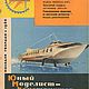 Журналы Юный моделист-конструктор (ЮМК) за 1962 год, Плакаты и постеры, Анапа,  Фото №1