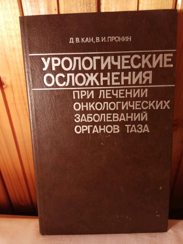 Урологические осложнения