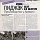 Заказать Пиджак от Армани шаг за шагом. EcoLife_23. Ярмарка Мастеров. . Схемы для шитья Фото №3