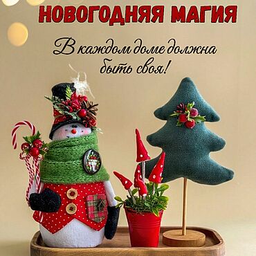 Сувениры и подарки ручной работы. Ярмарка Мастеров - ручная работа Снеговик с мухоморами+ елочка в подарок!. Handmade.