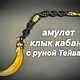 Амулет клык кабана с руной Тейваз, Оберег, Воткинск,  Фото №1