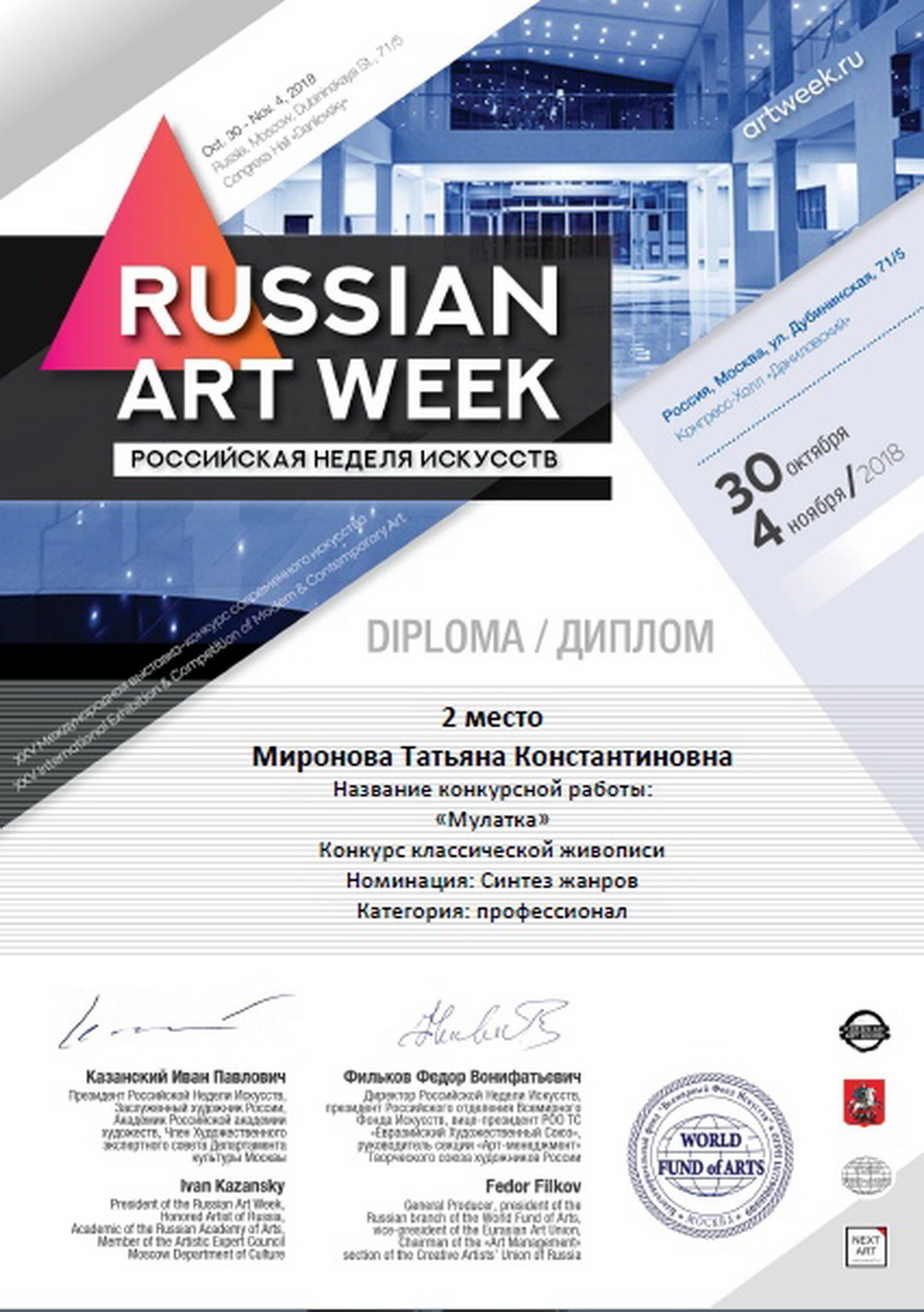 Диплом победителя международной выставки