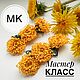 Мастер-класс: Серьги-одуванчики, Мастер-классы, Фрязино,  Фото №1