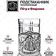 Чайный набор Святые Петр и Феврония (посеребренный). Статуэтки. Подарки от Михалыча. Ярмарка Мастеров.  Фото №6