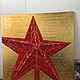 Кремлевская звезда. Интерьерная большая золотая картина маслом, Картины, Краснодар,  Фото №1