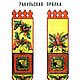 Ракульская роспись, книга 1995 года. Схемы для вышивки. EcoLife_23. Ярмарка Мастеров.  Фото №6