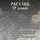 Заказать ГОДОВОЙ РАСКЛАД НА КАРТАХ ТАРО. Ксения Андреевна. Ярмарка Мастеров. . Карты Таро Фото №3