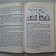Заказать Винтаж: "Русские пословицы и поговорки от А до Я". Из запасников. Ярмарка Мастеров. . Книги винтажные Фото №3