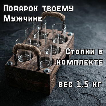 Для дома и интерьера ручной работы. Ярмарка Мастеров - ручная работа Лофт подставка для стопок с рюмками. Шотница подарочный комплект. Handmade.