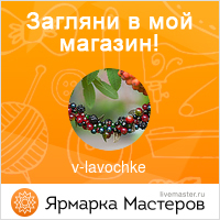 Ярмарка Мастеров - ручная работа, handmade