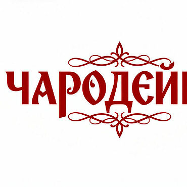 Материалы для творчества ручной работы. Ярмарка Мастеров - ручная работа Надпись для вышивки бисером или мулине. Handmade.