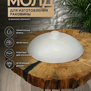 Материалы для творчества ручной работы. Ярмарка Мастеров - ручная работа Молд силиконовый для раковины ванную комнату. Handmade.