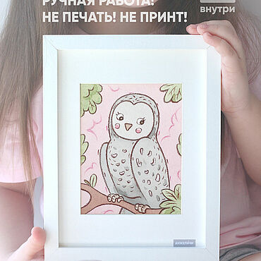 Картины и панно ручной работы. Ярмарка Мастеров - ручная работа Картина для детской «Сова Эфа» в раме 17x22 Акварель. Handmade.