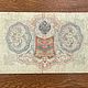 Винтаж: Царские банкноты Николая II  1900-е годы. Монеты винтажные. Бабушкин сундучок (Наталья). Ярмарка Мастеров.  Фото №4