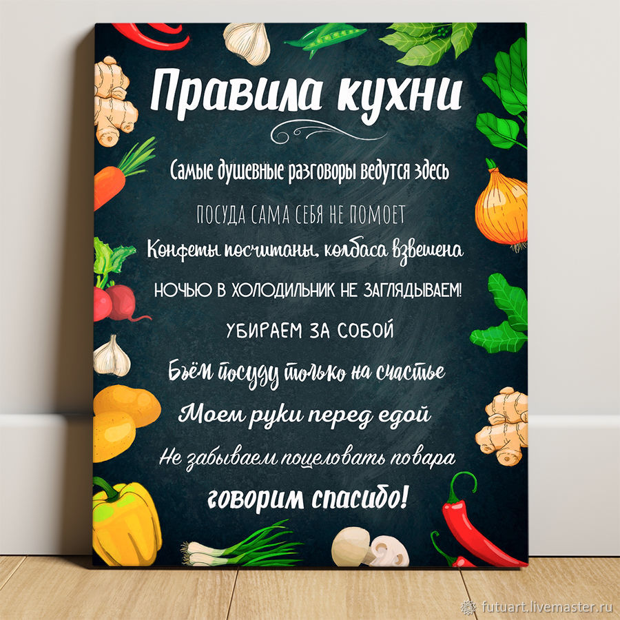 Правила кухни картинки