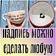 Керамическая кружка с надписью Работа и труд нах#й идут, Кружки и чашки, Саратов,  Фото №1