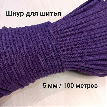 Материалы для творчества ручной работы. Ярмарка Мастеров - ручная работа Шнур для шитья " Фиалка". Handmade.