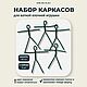 Набор каркасов для изготовления ватных игрушек 10 см 5шт, Заготовки для кукол и игрушек, Мытищи,  Фото №1