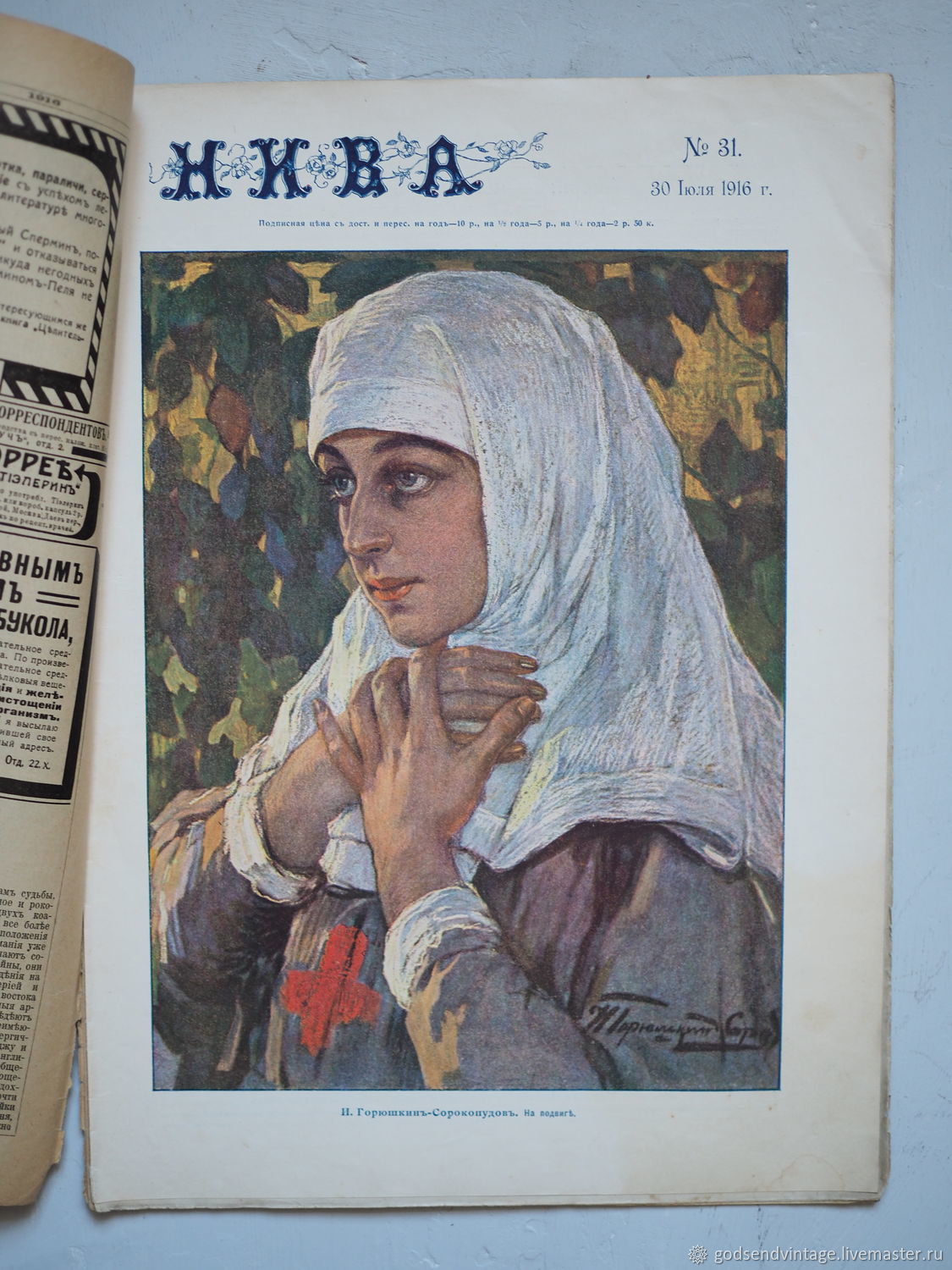 Журнал нива 1916