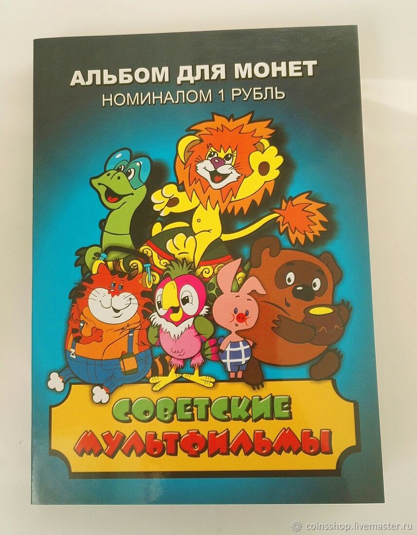 Советские мультфильмы Советские мультфильмы