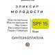 ЭЛИКСИР МОЛОДОСТИ. Масло для лица. Sarva. Интернет-магазин Ярмарка Мастеров.  Фото №2