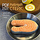 Мастер-класс: РЫБНЫЙ СТЕЙК. Схемы вязания. Светлана Пелюшенко PelyushenkoCraft. Ярмарка Мастеров.  Фото №6