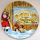 'Santa Claus' decorative plate, Plates, Moscow,  Фото №1