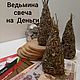 Ведьмина свеча на Деньги - Свечной Ритуал, Ритуальная свеча, Одинцово,  Фото №1