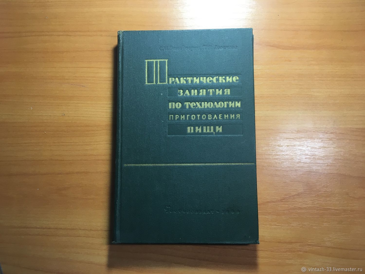 Винтаж: Практические занятия по технологии приготовления пищи. 1960  годккккк в интернет-магазине на Ярмарке Мастеров | Книги винтажные,  Новосибирск - доставка по России. Товар продан.